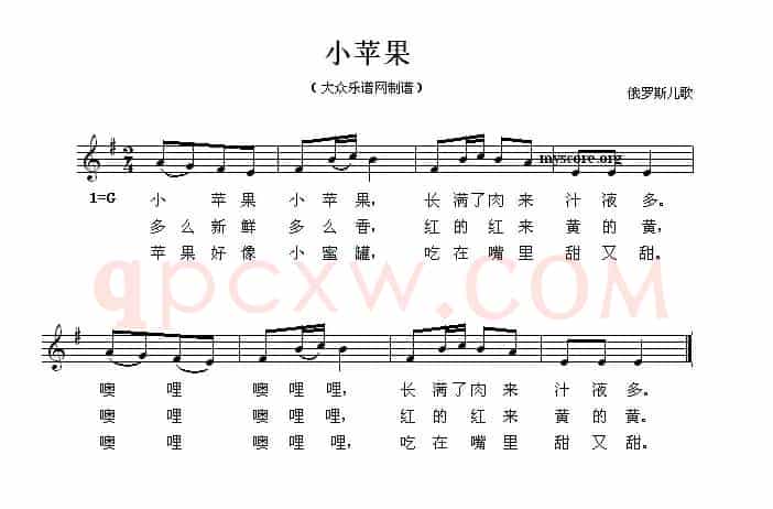 [俄] 小苹果（儿童歌曲）