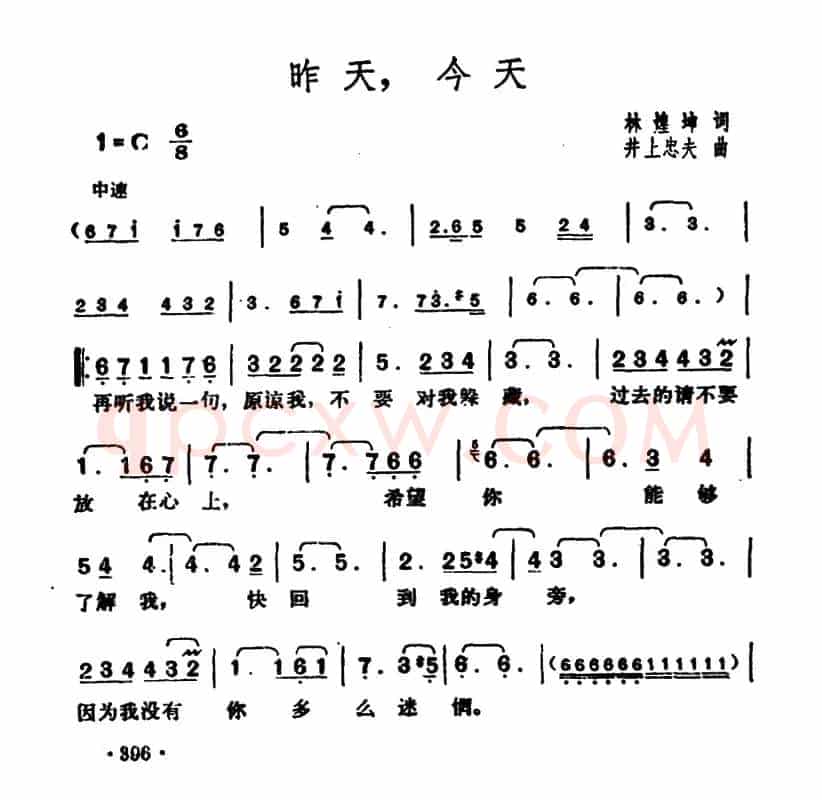 昨天，今天（林煌坤词 井上忠夫曲）