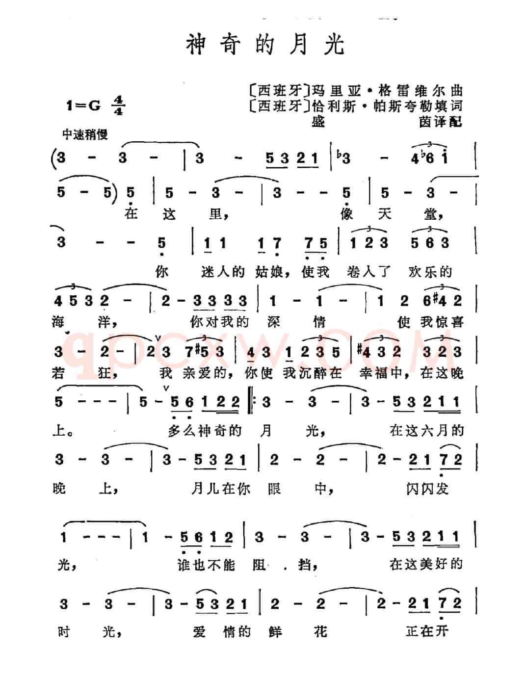 [西班牙]神奇的月光
