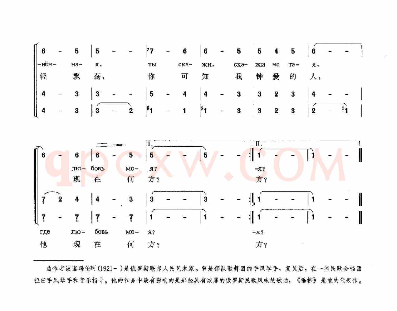 [俄]垂柳