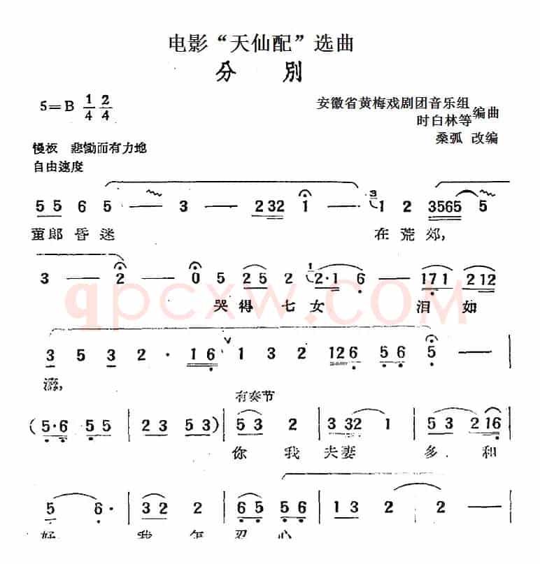 电影“天仙配”选曲：分别