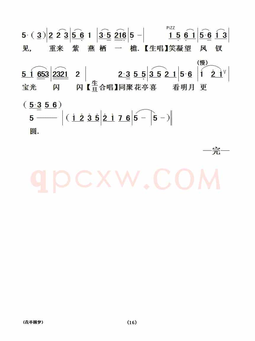 [粤剧] 花亭圆梦