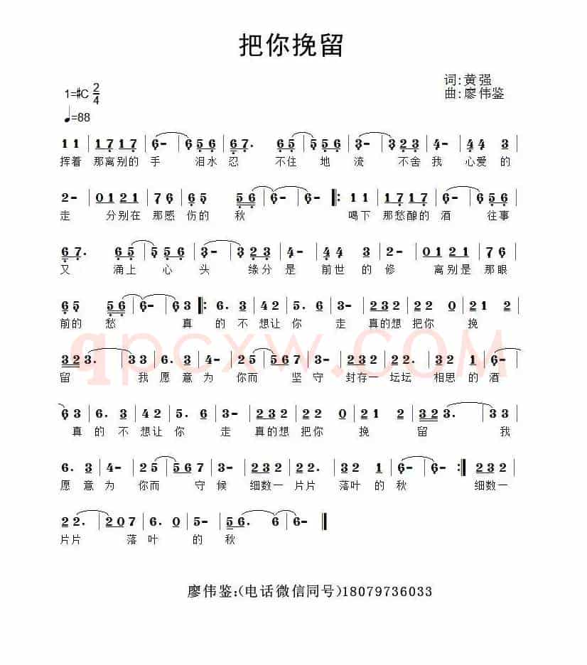 把你挽留