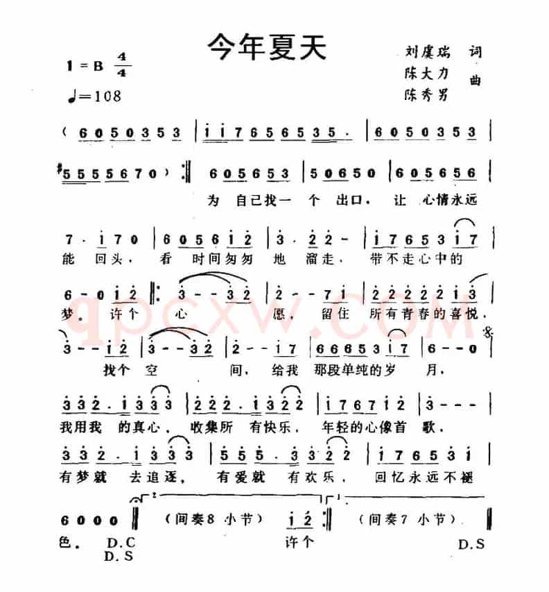 今年夏天