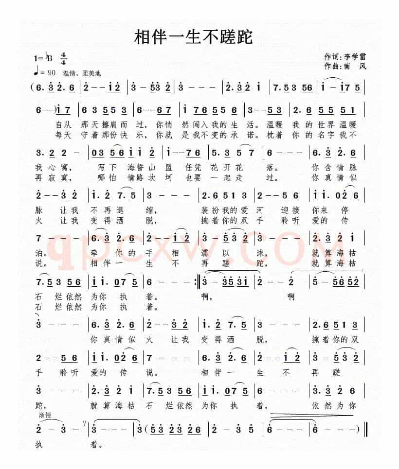 相伴一生不蹉跎