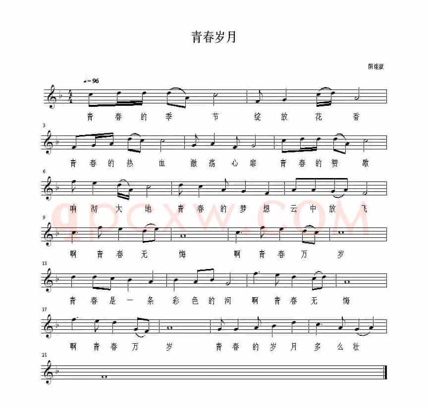 青春岁月（佚名词 阴连蒙曲、五线谱）