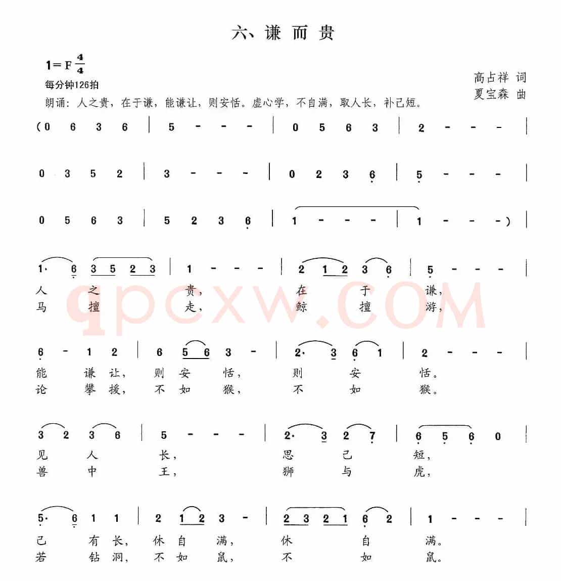 新弟子规 六、谦而贵