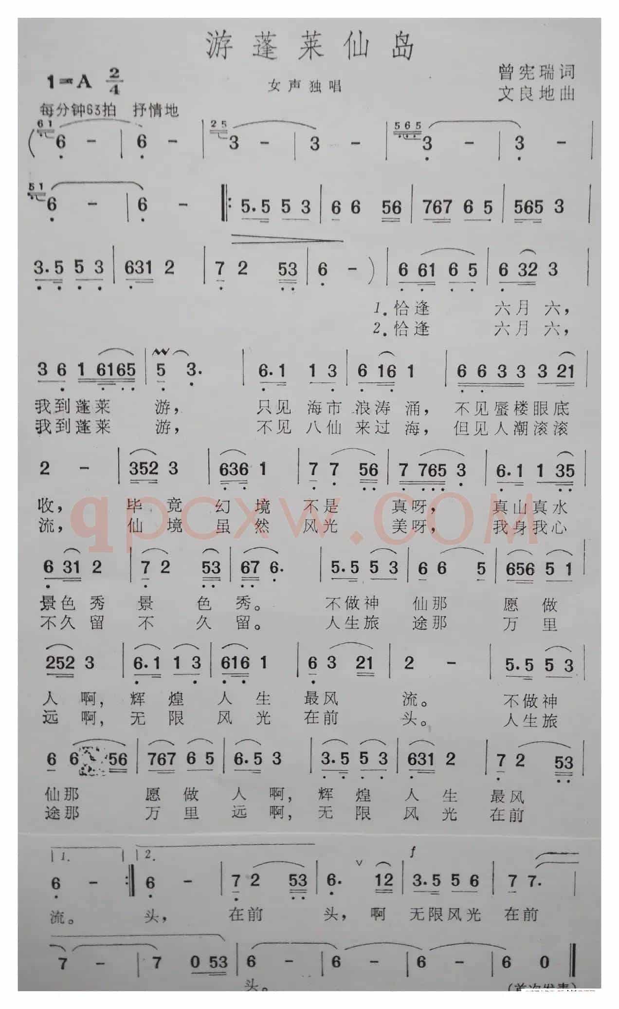 游蓬莱仙岛