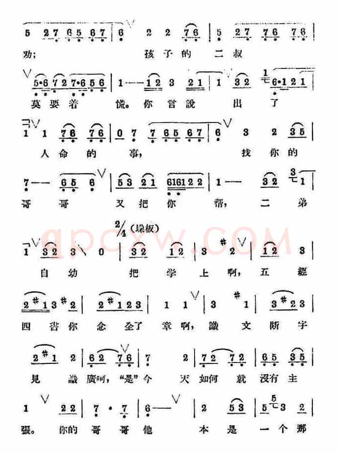 我闻听二弟呀言讲一遍（《打狗劝夫》选段）