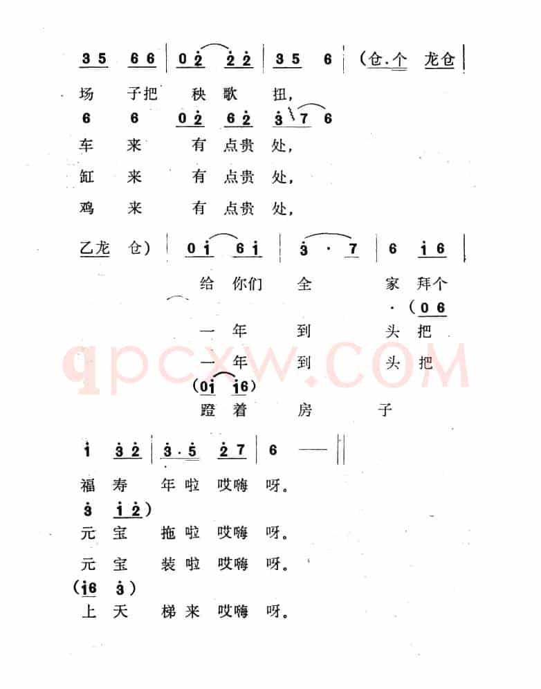 单出头秧歌柳子例6