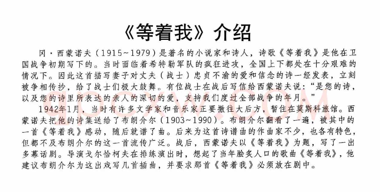 [前苏联]等着我
