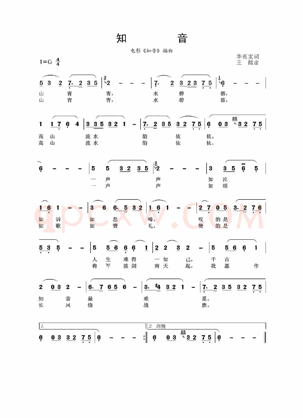 知音