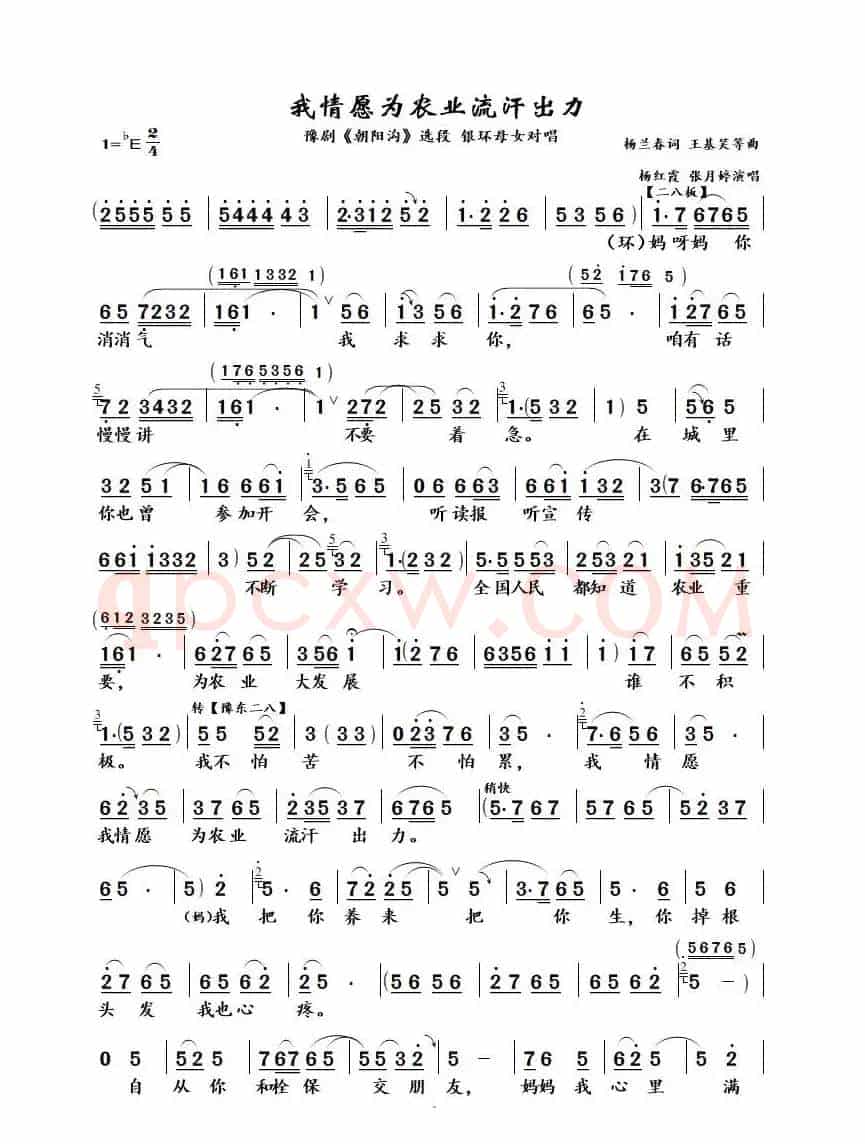 我情愿为农业流汗出力（豫剧《朝阳沟》选段）