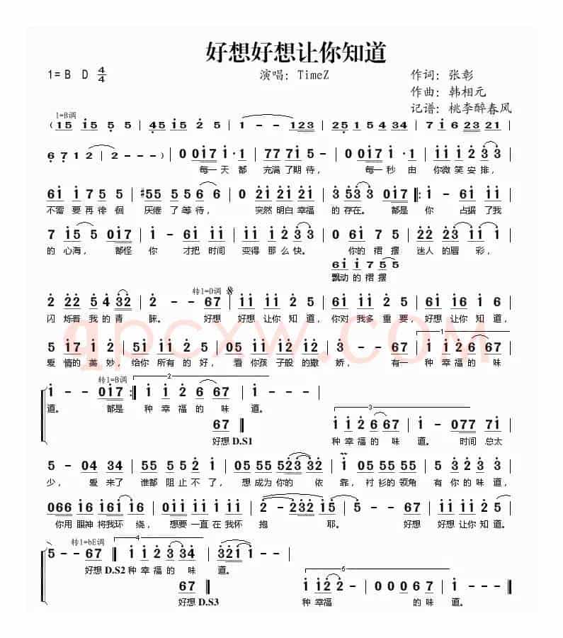 好想好想让你知道