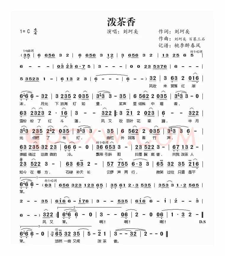 泼茶香