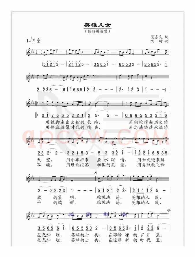 英雄儿女（线、简谱混排版）