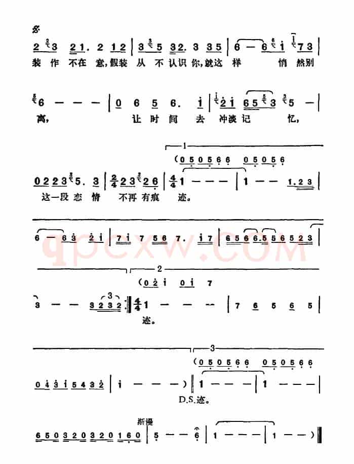 不着痕迹（洪光达词 松井五郎曲）