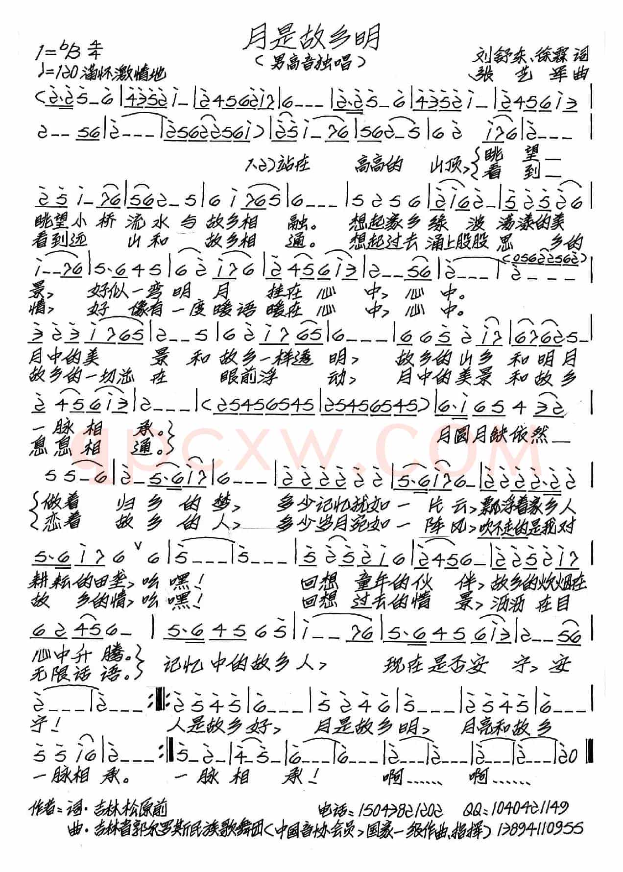 月是故乡明（刘舒东 徐霖词 张艺军曲）