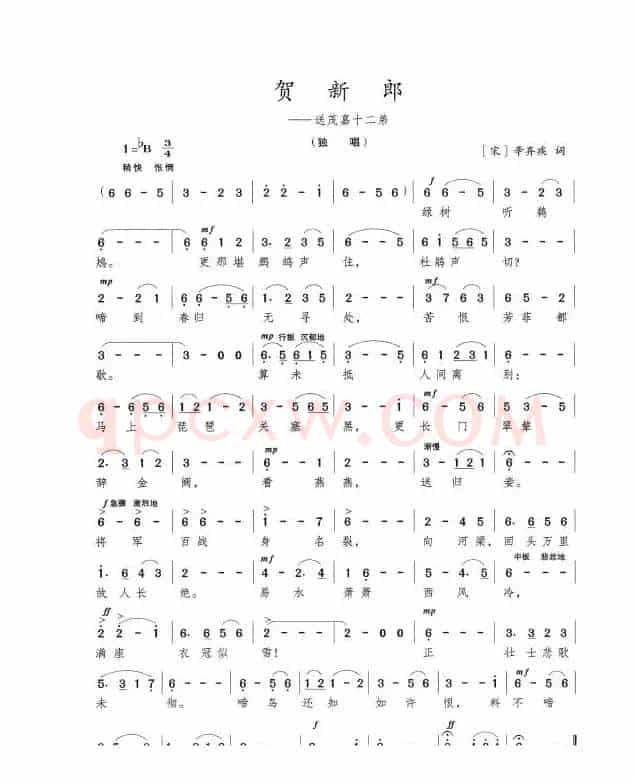贺新郎——送茂嘉十二弟