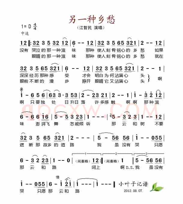 另一种乡愁