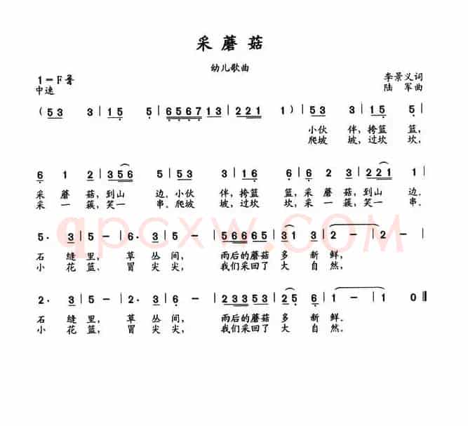 采蘑菇（李景义词 陆军曲）