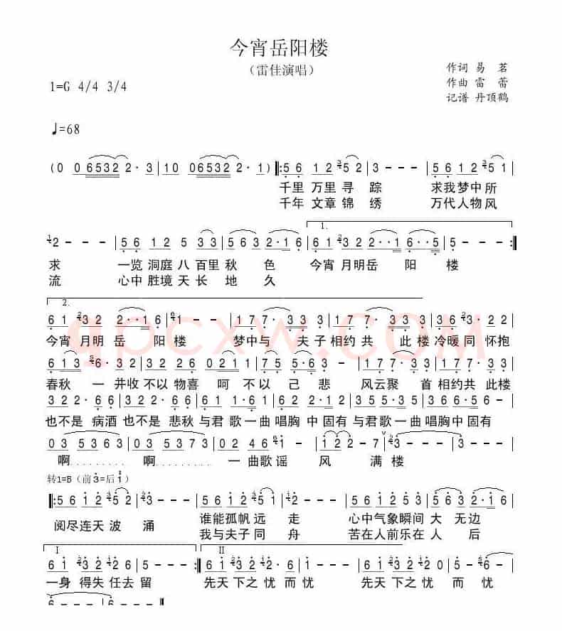 今宵岳阳楼