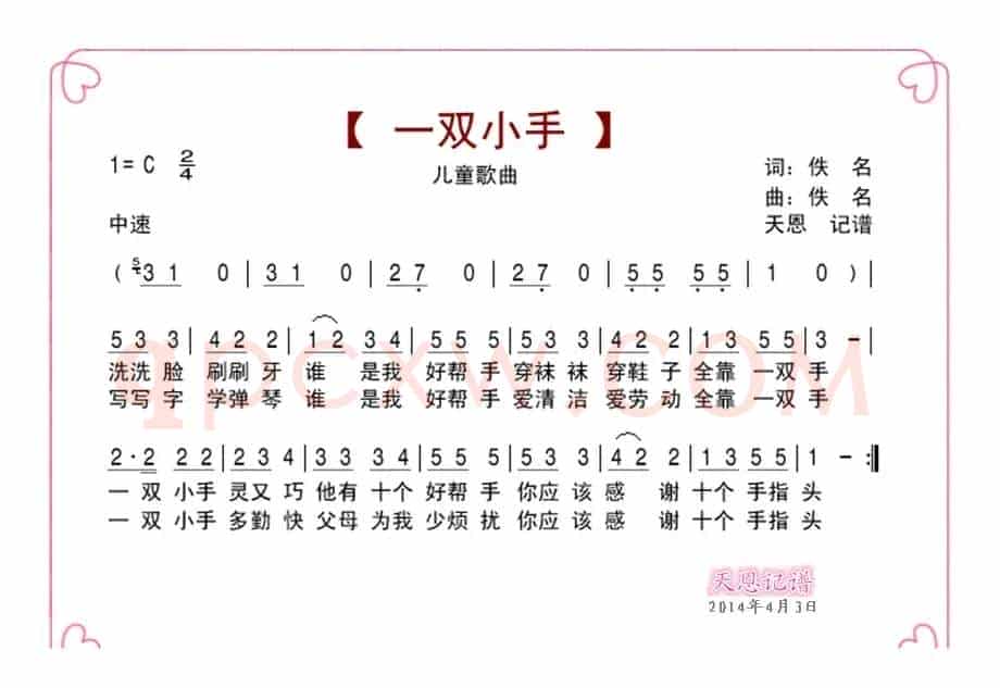一双小手(儿童歌曲)