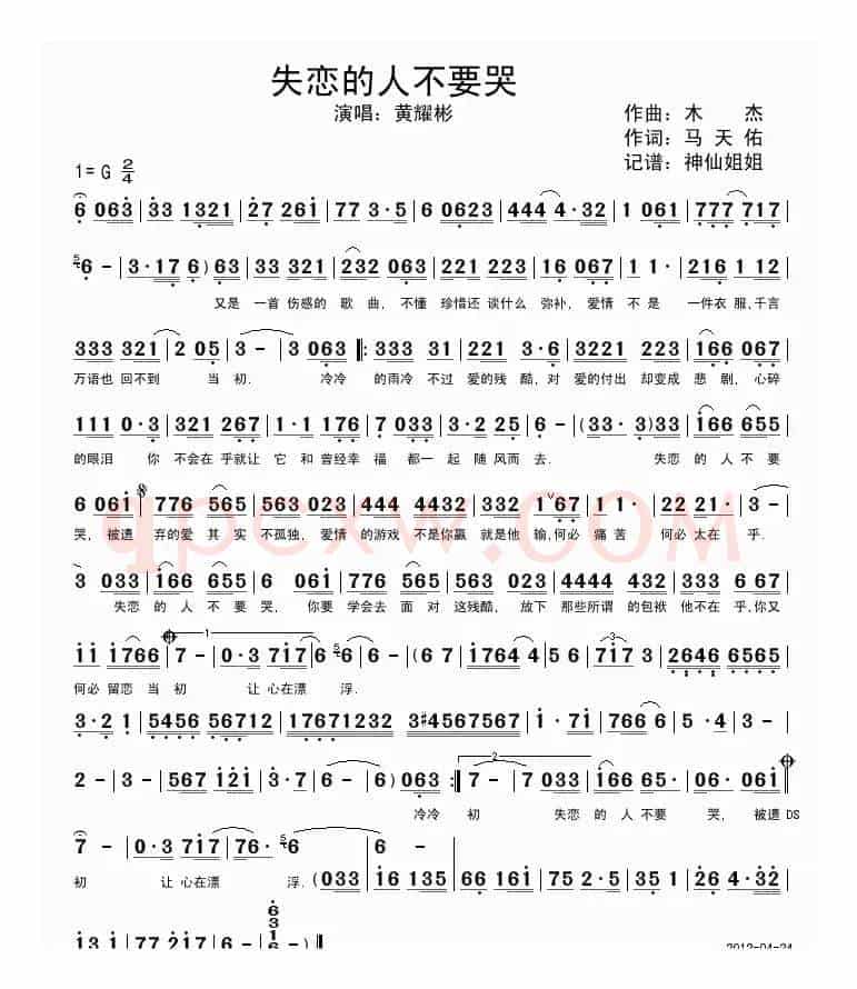 失恋的人不要哭