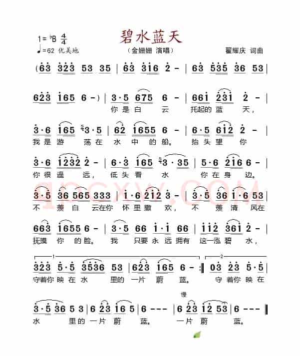 碧水蓝天（翟耀庆词曲）