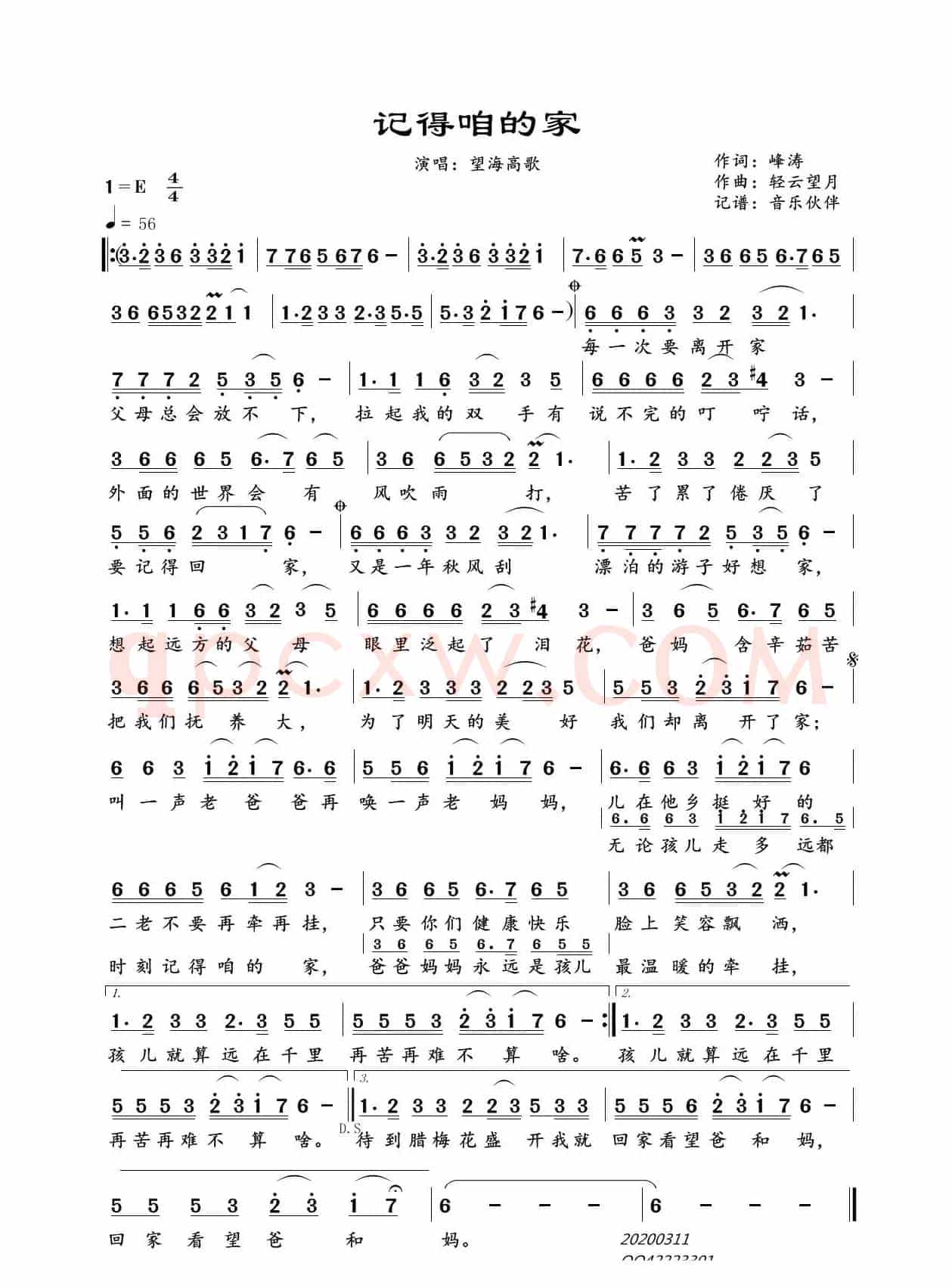 记得咱的家（望海高歌）