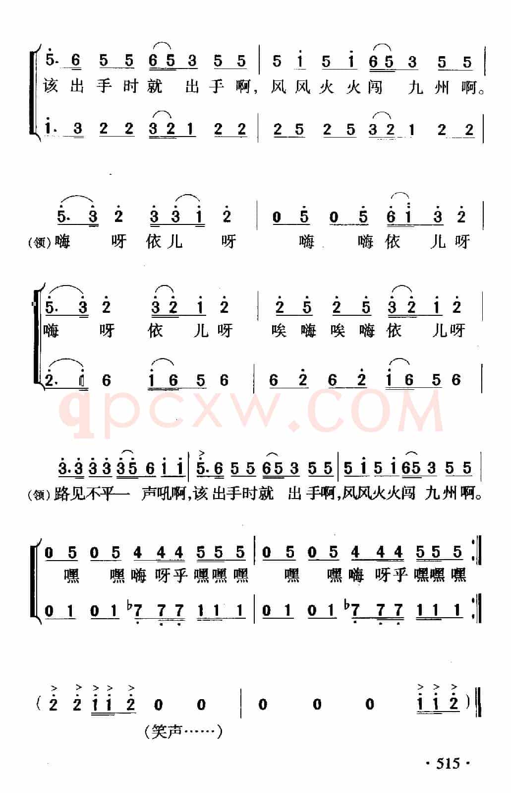 好汉歌（电视剧《水浒传》主题歌）