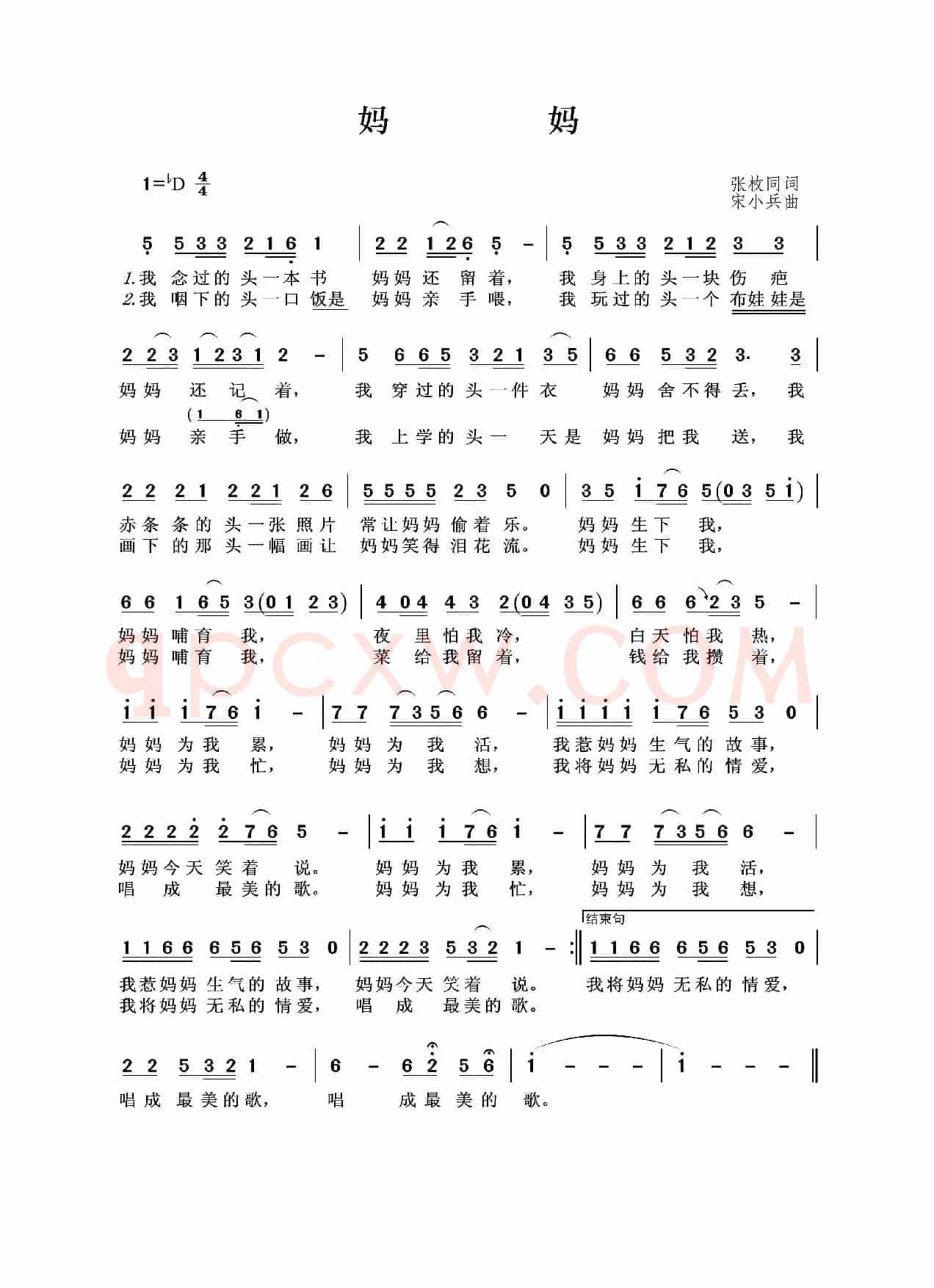 妈妈（张枚同词 宋小兵曲）