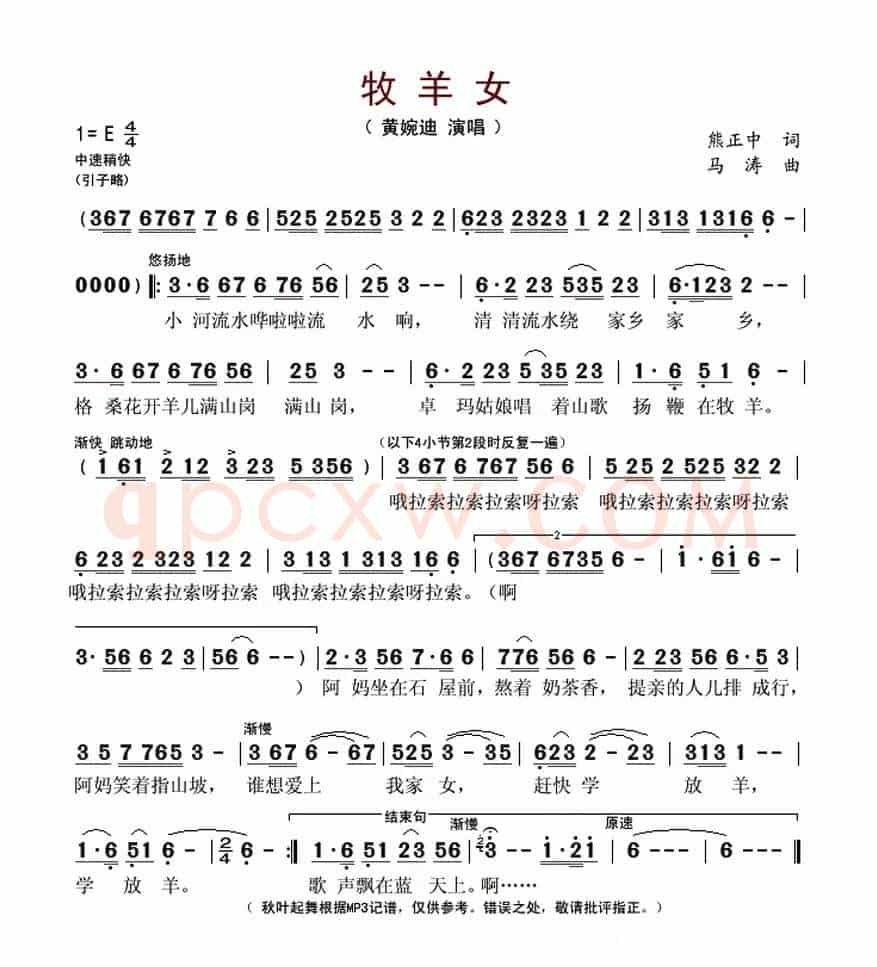 牧羊女(熊正中词 马涛曲)