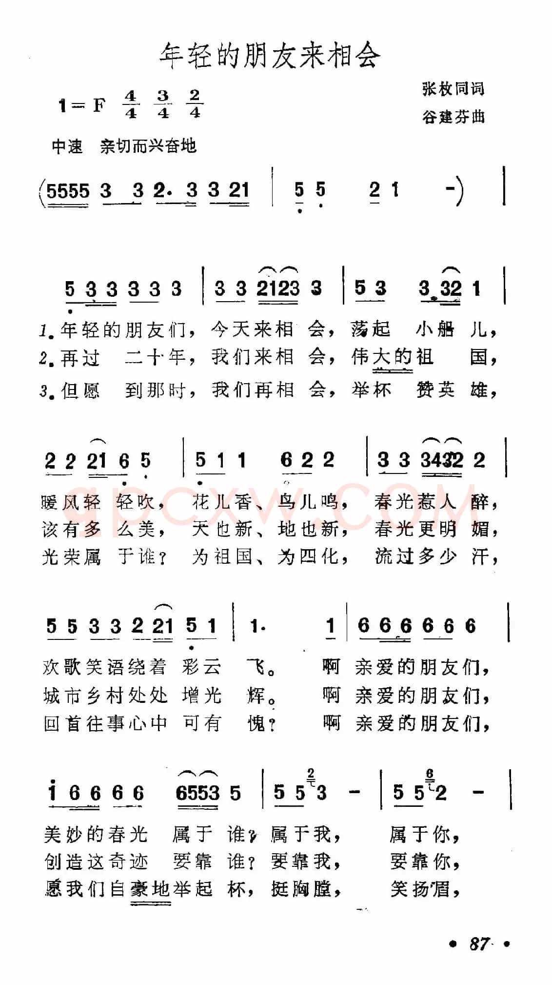 年轻的朋友来相会(张枚同词 谷建芬曲)