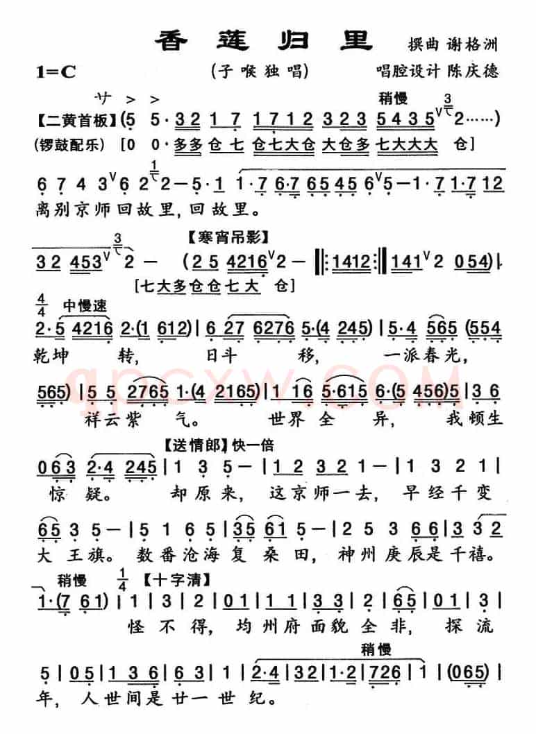 [粤曲]香莲归里