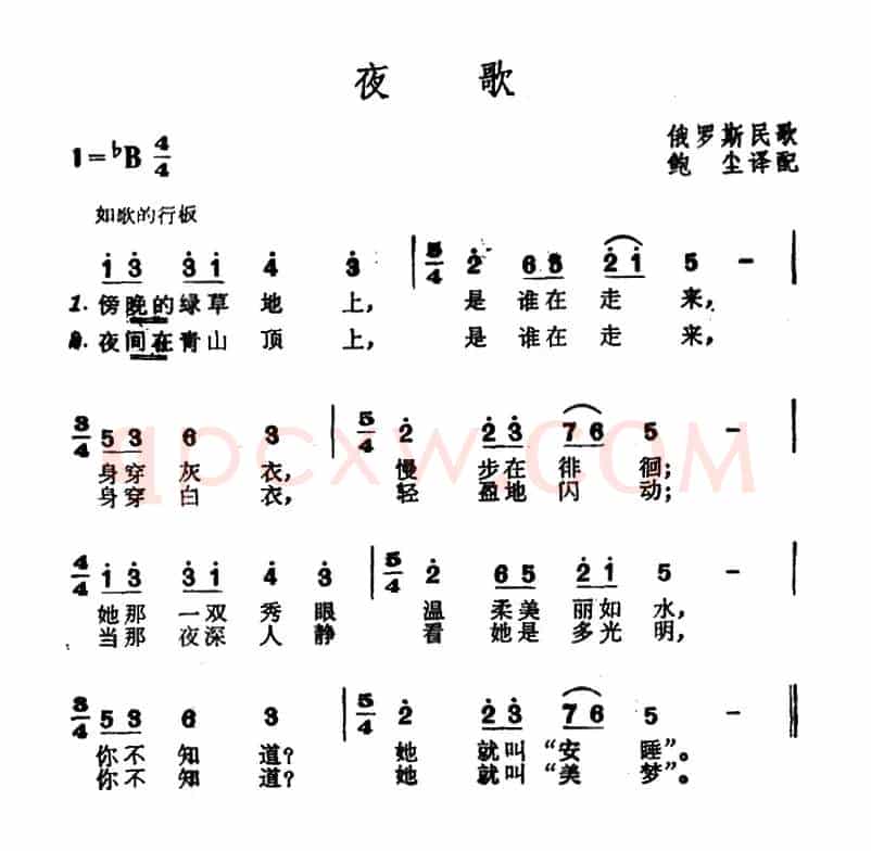 [俄] 夜歌（鲍尘 译配版）