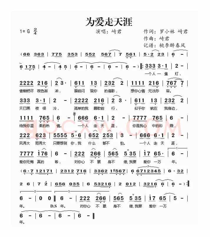 为爱走天涯