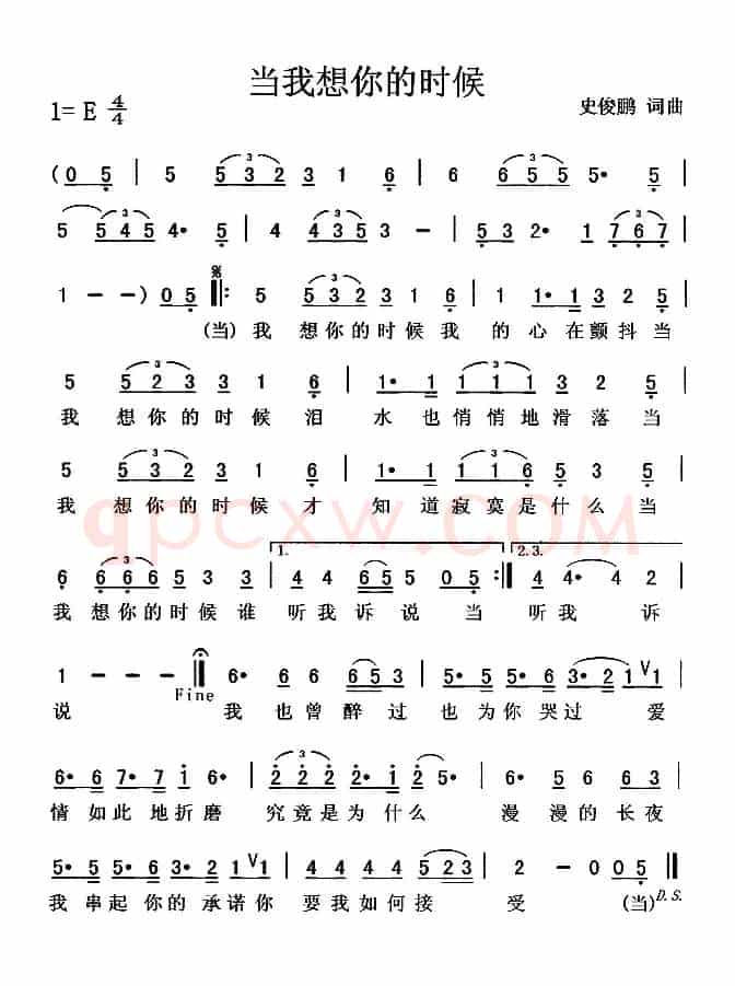 当我想你的时候(史俊鹏词曲)