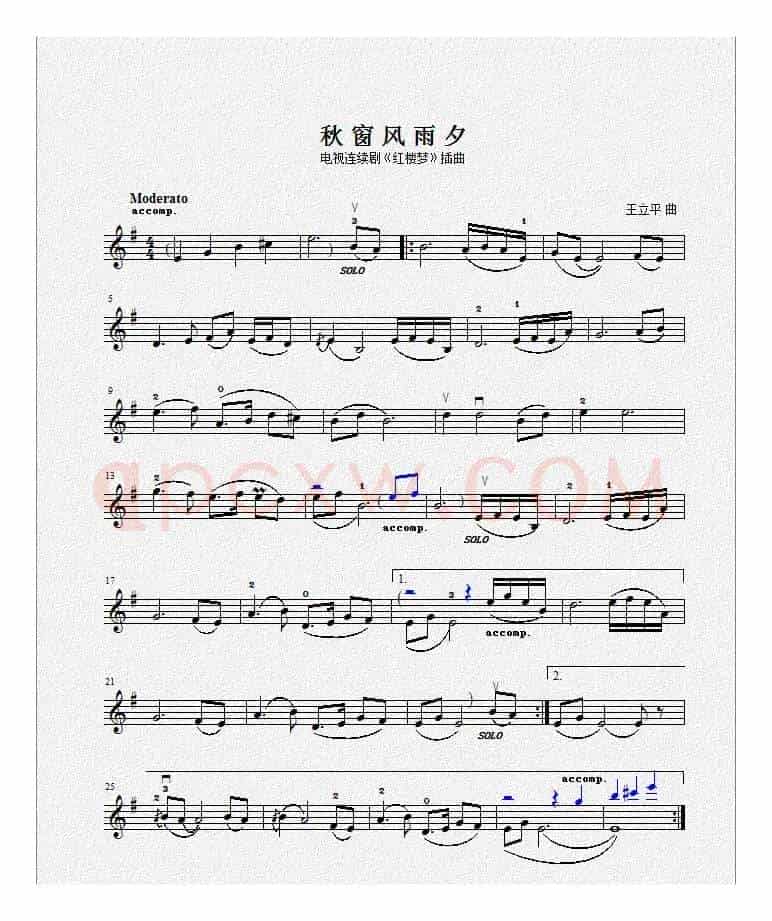 秋雨风窗夕（小提琴谱）