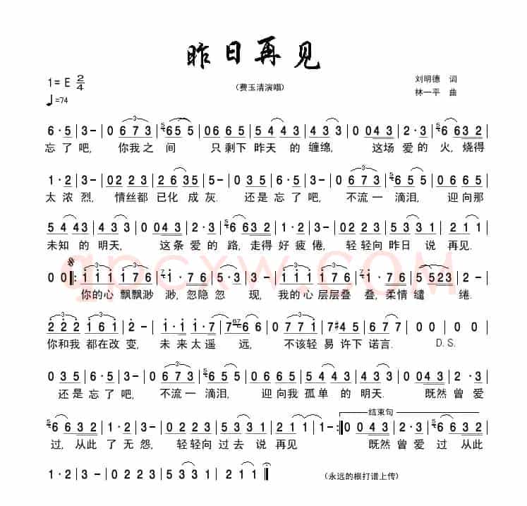 昨日再见