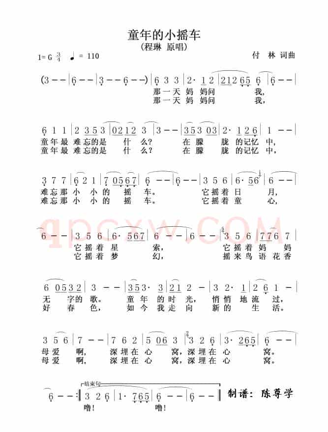 童年的小摇车（付林词 付林曲）