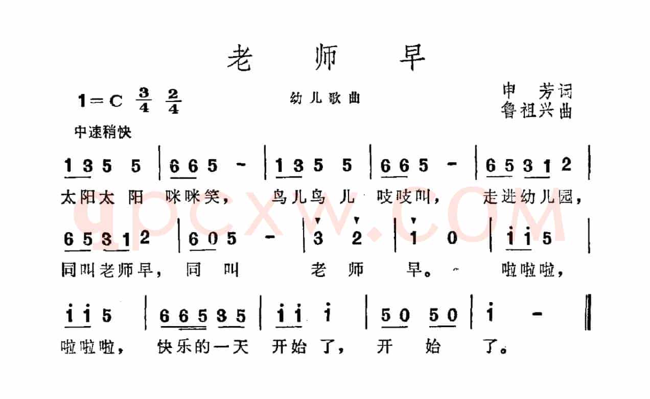 老师早