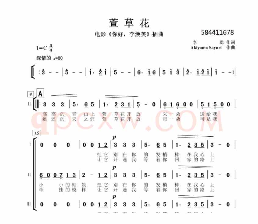 萱草花合唱简谱