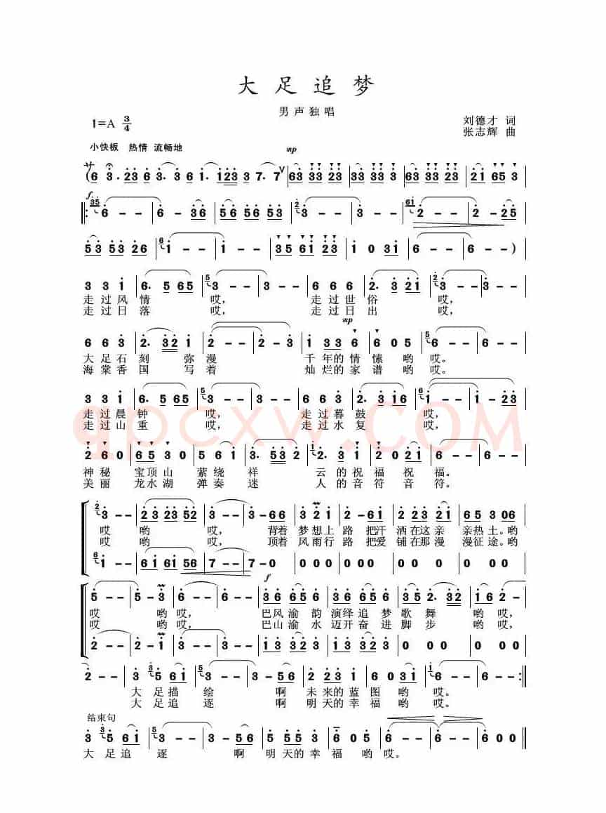 大足追梦