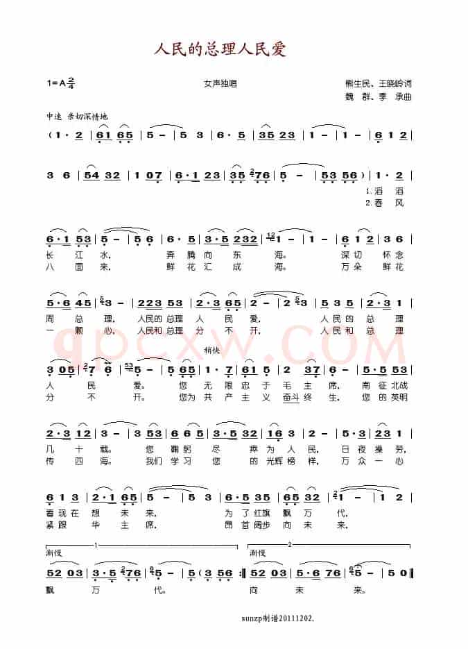 人民的总理人民爱
