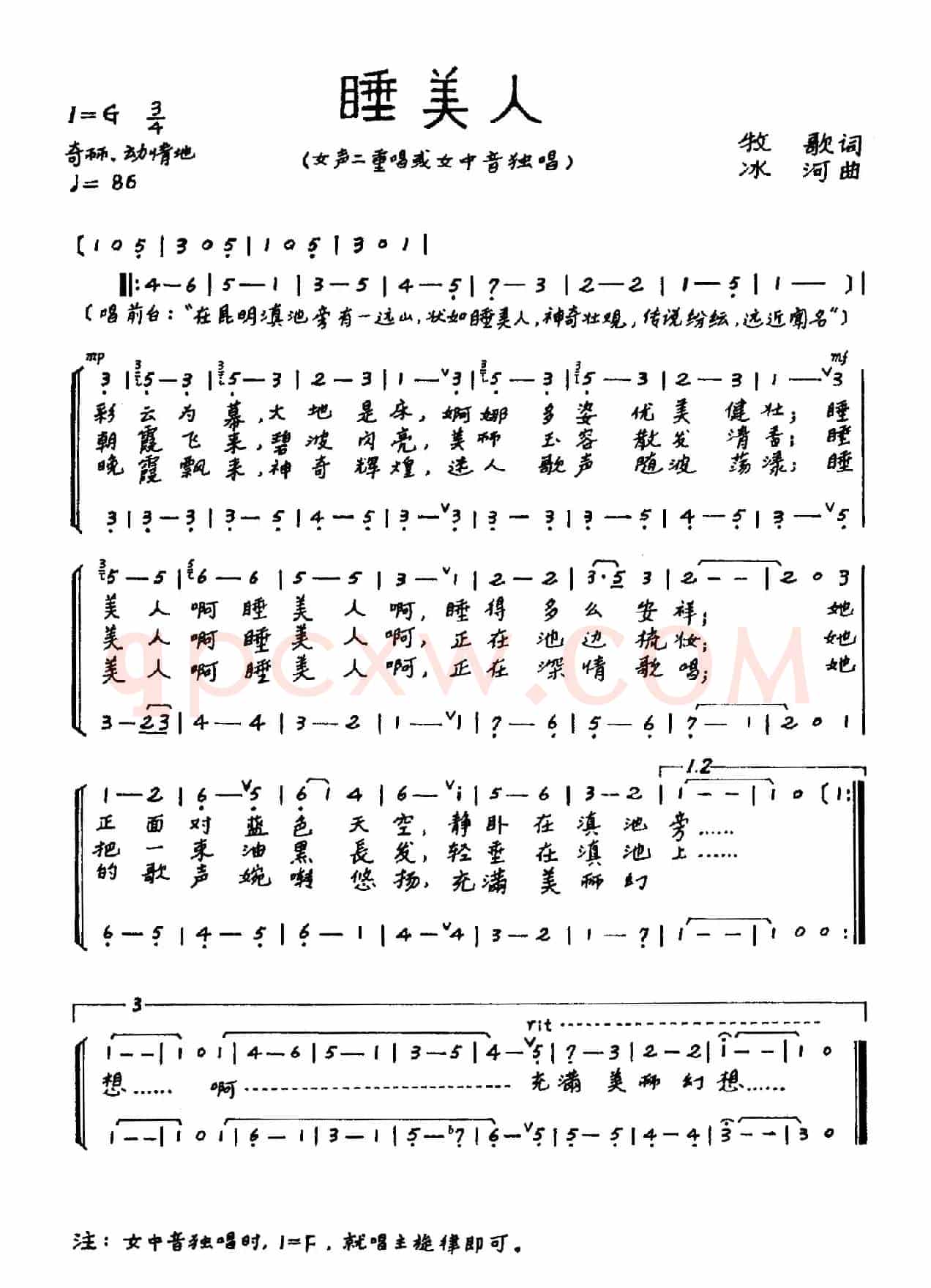 睡美人（牧歌词 冰河曲、二重唱）