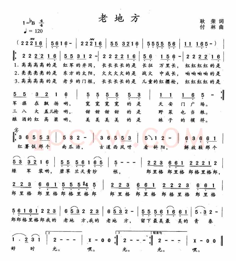老地方（耿荣词 付林曲）