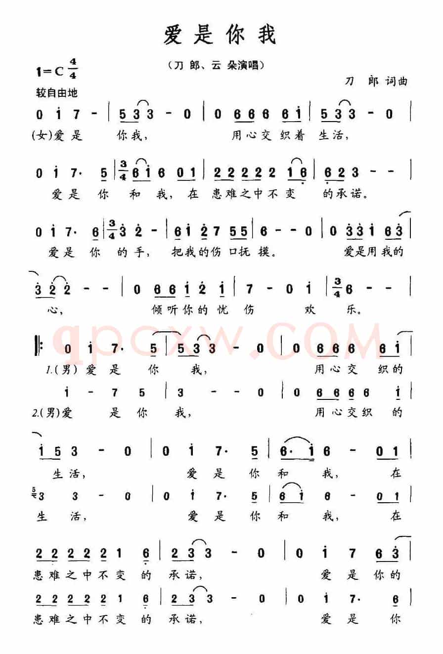 爱是你我（刀郎词曲）