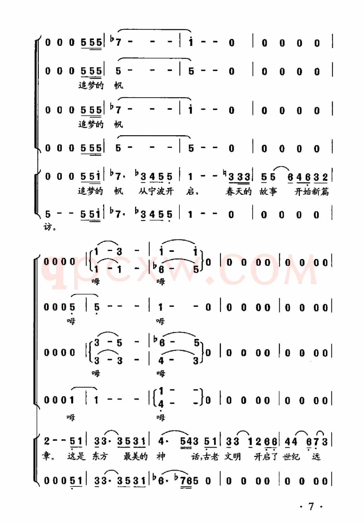 东方大港（陈道斌词 郭小虎曲）