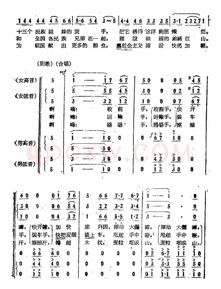 电影《绿色的原野》歌曲集：唱起丰收的歌